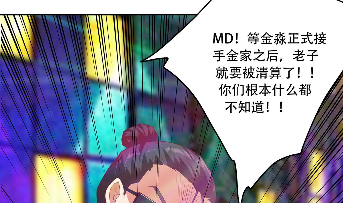 《都是黑丝惹的祸》漫画最新章节第二季 第433话 又要搞事？免费下拉式在线观看章节第【40】张图片