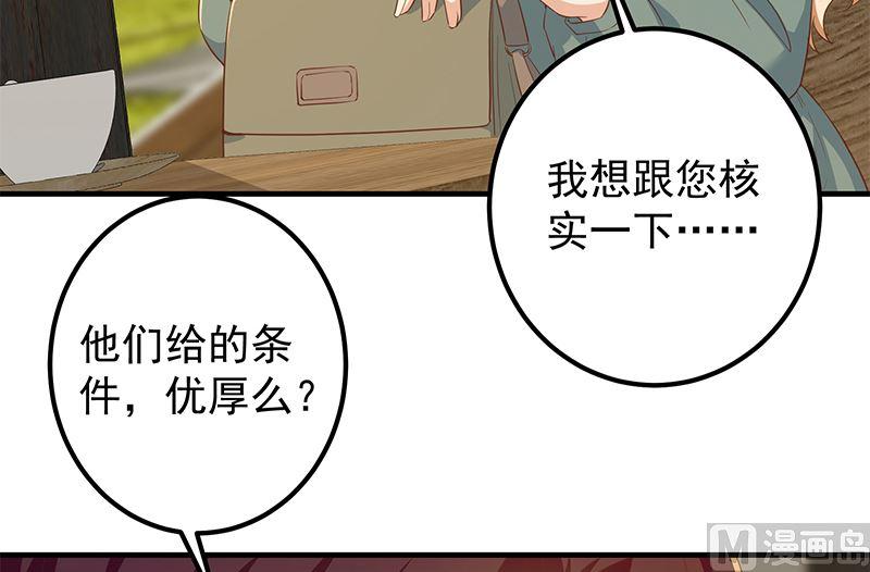 《都是黑丝惹的祸》漫画最新章节第二季 第434话 张家的机密免费下拉式在线观看章节第【44】张图片