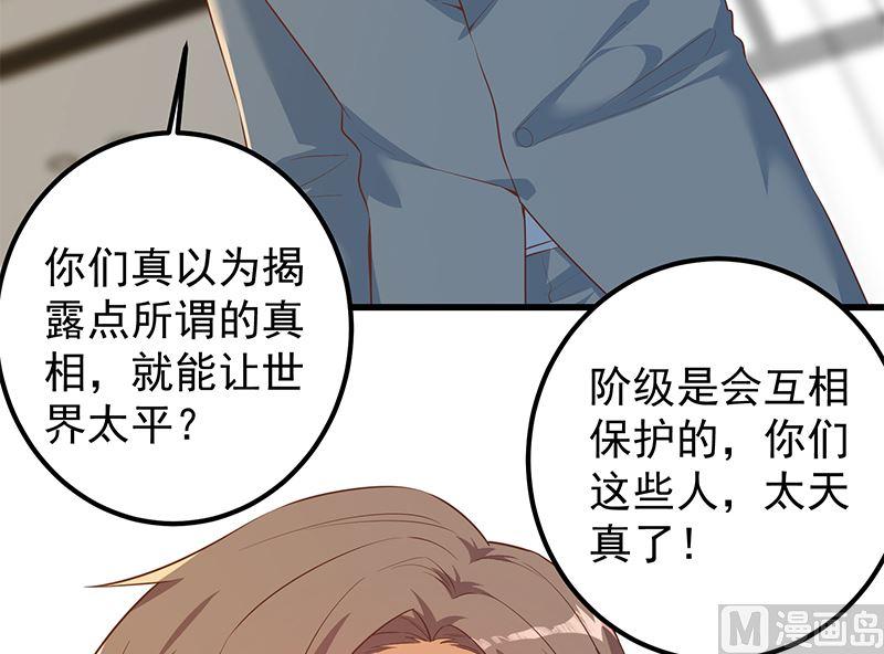 《都是黑丝惹的祸》漫画最新章节第二季 第436话 这点小伎俩免费下拉式在线观看章节第【6】张图片