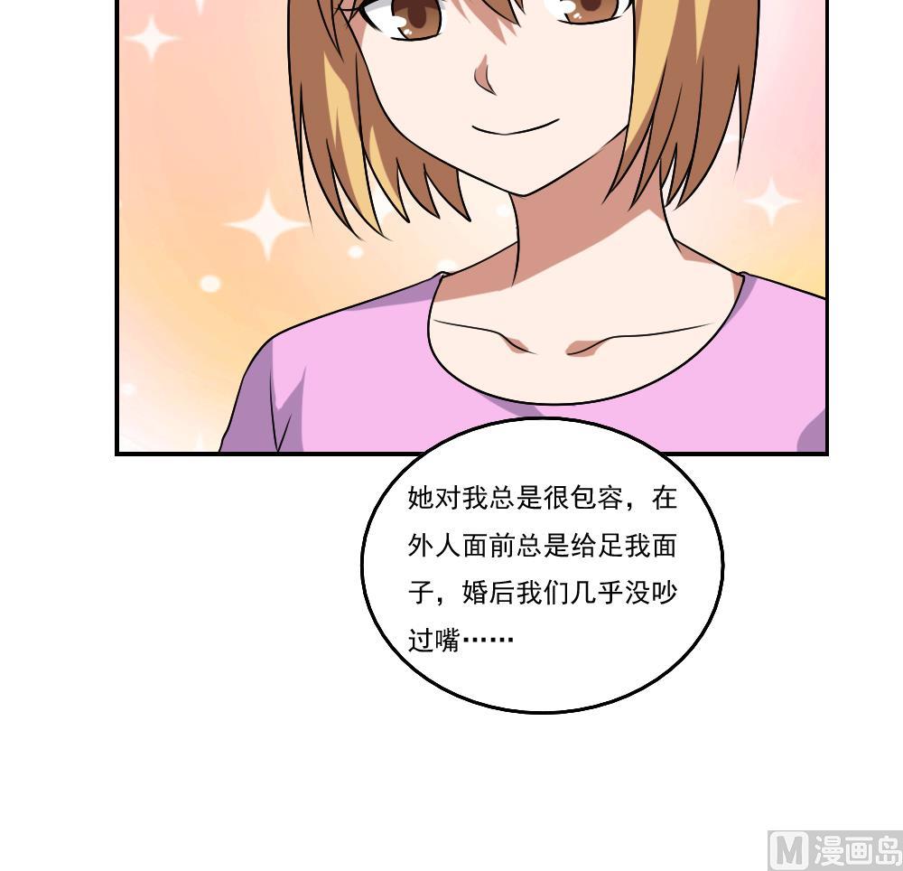 《都是黑丝惹的祸》漫画最新章节第88话 家免费下拉式在线观看章节第【16】张图片