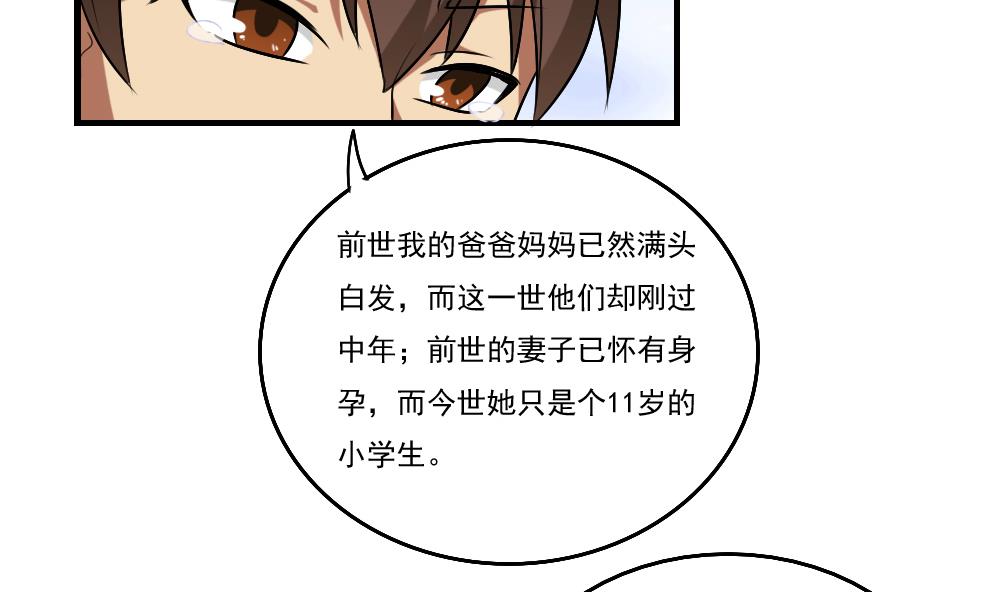 《都是黑丝惹的祸》漫画最新章节第88话 家免费下拉式在线观看章节第【20】张图片