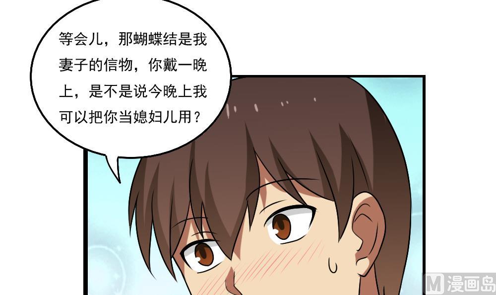 《都是黑丝惹的祸》漫画最新章节第88话 家免费下拉式在线观看章节第【28】张图片