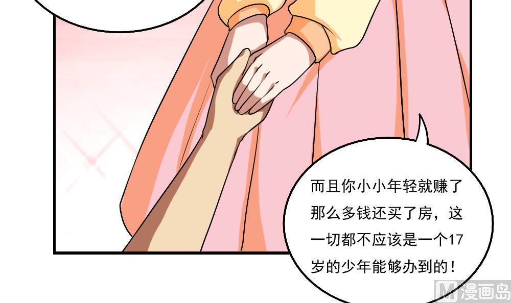 《都是黑丝惹的祸》漫画最新章节第88话 家免费下拉式在线观看章节第【7】张图片