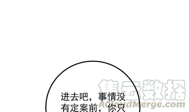 《都是黑丝惹的祸》漫画最新章节第二季 第438话 披风下的黑丝免费下拉式在线观看章节第【25】张图片