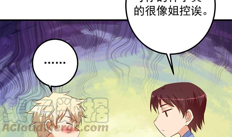 《都是黑丝惹的祸》漫画最新章节第二季 第439话 奇怪的迷雾免费下拉式在线观看章节第【40】张图片