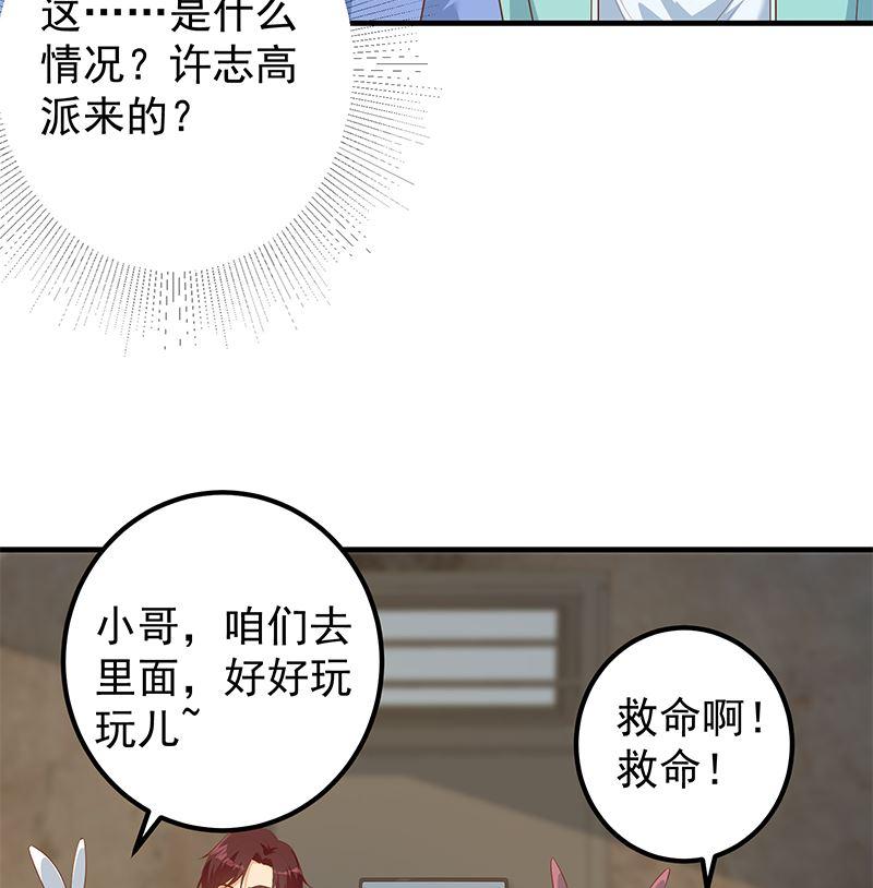 《都是黑丝惹的祸》漫画最新章节第二季 第441话 该如何解释？免费下拉式在线观看章节第【29】张图片