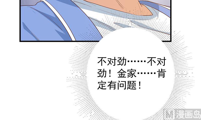 《都是黑丝惹的祸》漫画最新章节第二季 第441话 该如何解释？免费下拉式在线观看章节第【42】张图片