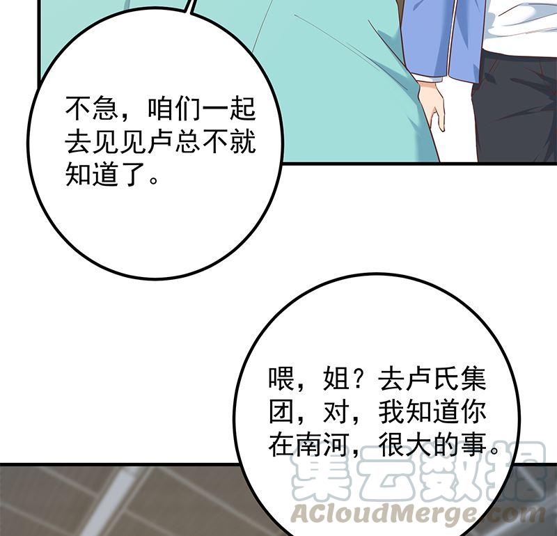 《都是黑丝惹的祸》漫画最新章节第二季 第445话 你们什么关系？免费下拉式在线观看章节第【28】张图片