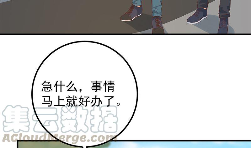 《都是黑丝惹的祸》漫画最新章节第二季 第445话 你们什么关系？免费下拉式在线观看章节第【37】张图片