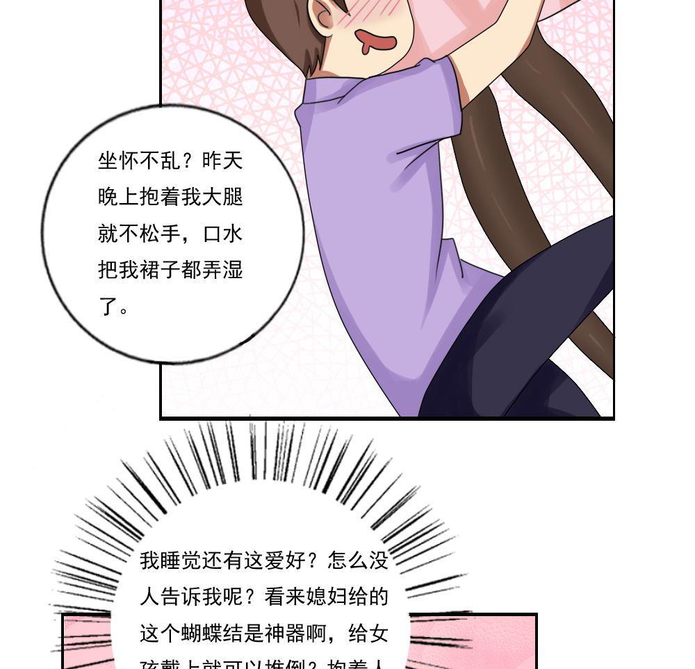 《都是黑丝惹的祸》漫画最新章节第89话 蝴蝶结神器 1免费下拉式在线观看章节第【14】张图片