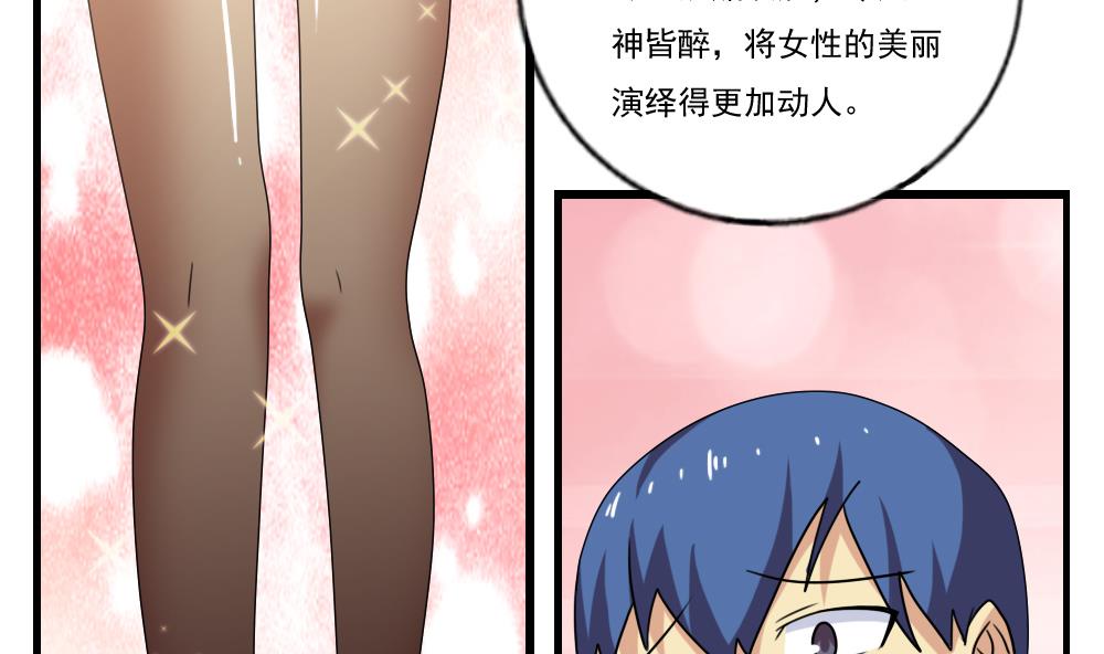 《都是黑丝惹的祸》漫画最新章节第90话 蝴蝶结神器 2免费下拉式在线观看章节第【20】张图片