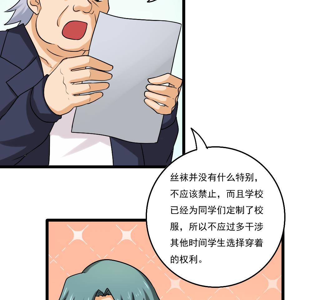 《都是黑丝惹的祸》漫画最新章节第85话 贵妃醉酒免费下拉式在线观看章节第【14】张图片