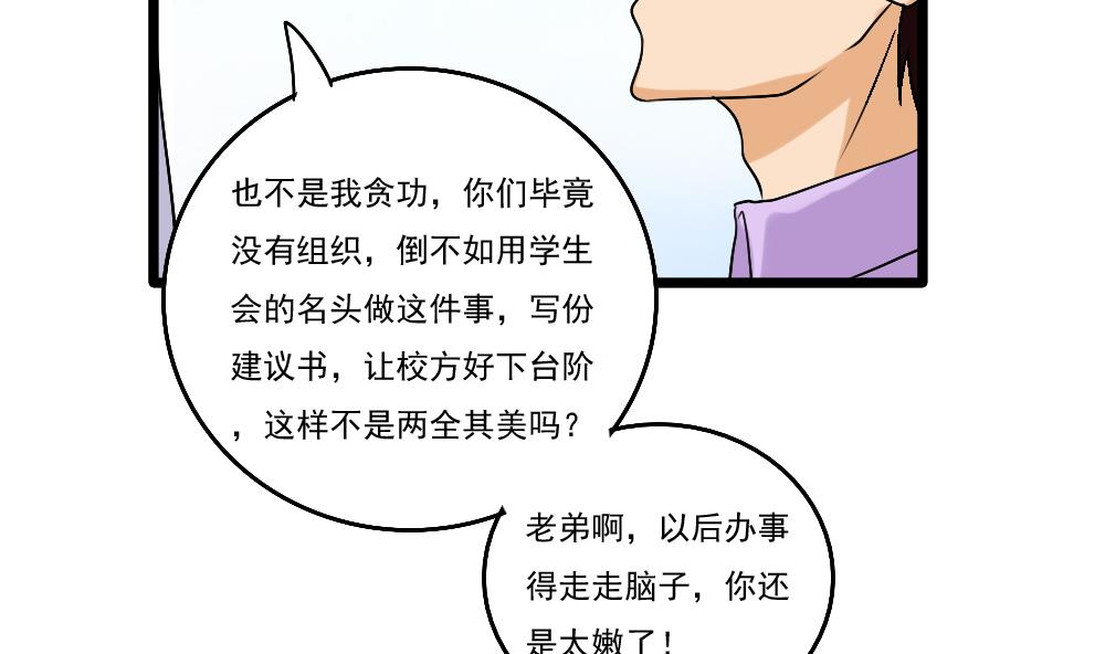 《都是黑丝惹的祸》漫画最新章节第85话 贵妃醉酒免费下拉式在线观看章节第【23】张图片