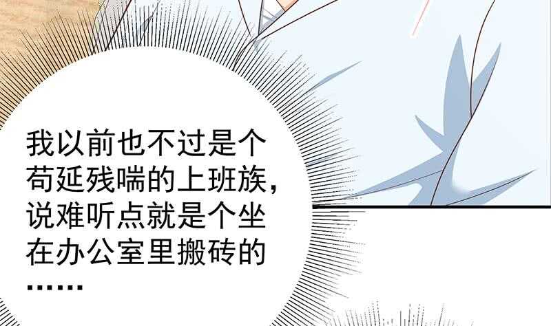 《都是黑丝惹的祸》漫画最新章节第94话 还钱 1免费下拉式在线观看章节第【20】张图片