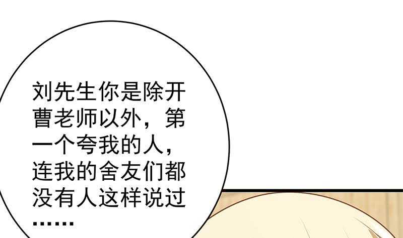 《都是黑丝惹的祸》漫画最新章节第94话 还钱 1免费下拉式在线观看章节第【34】张图片