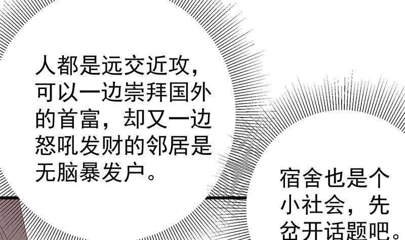 《都是黑丝惹的祸》漫画最新章节第94话 还钱 1免费下拉式在线观看章节第【37】张图片