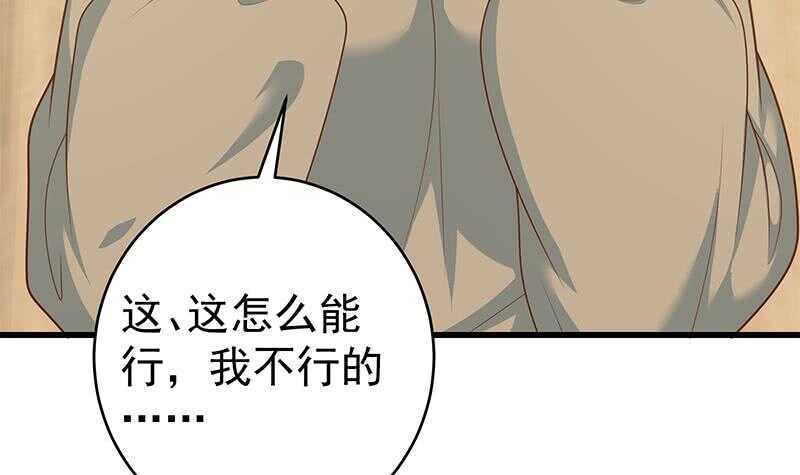 《都是黑丝惹的祸》漫画最新章节第94话 还钱 1免费下拉式在线观看章节第【48】张图片