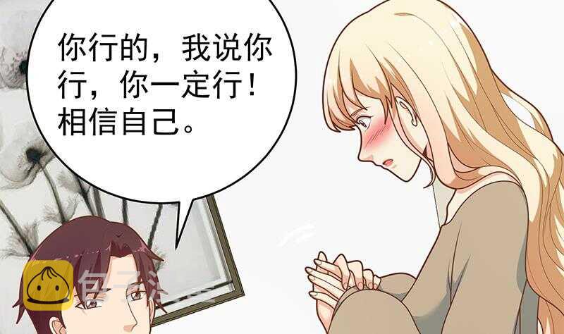 《都是黑丝惹的祸》漫画最新章节第94话 还钱 1免费下拉式在线观看章节第【50】张图片