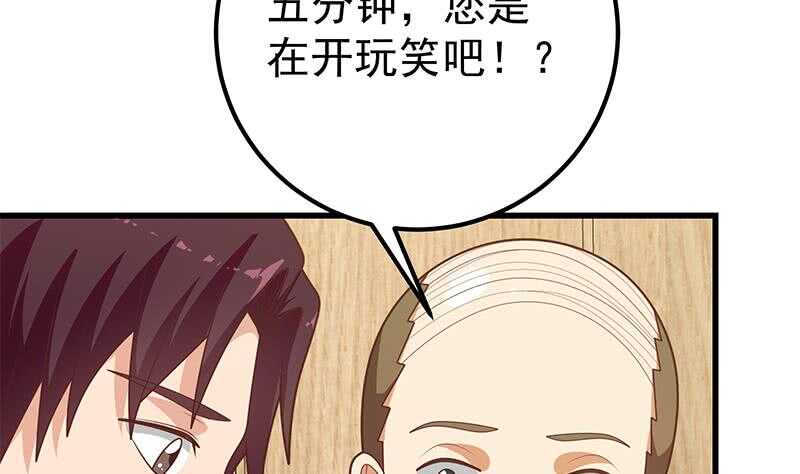 《都是黑丝惹的祸》漫画最新章节第94话 还钱 1免费下拉式在线观看章节第【52】张图片