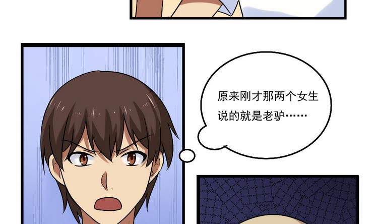 《都是黑丝惹的祸》漫画最新章节第95话 还钱 2免费下拉式在线观看章节第【21】张图片