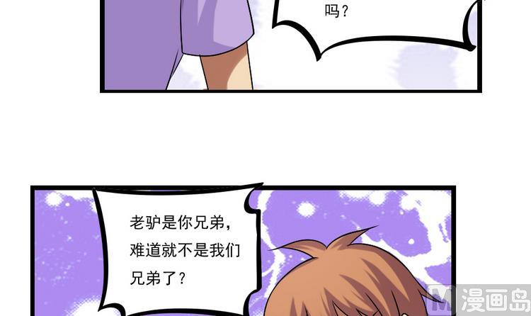 《都是黑丝惹的祸》漫画最新章节第95话 还钱 2免费下拉式在线观看章节第【28】张图片