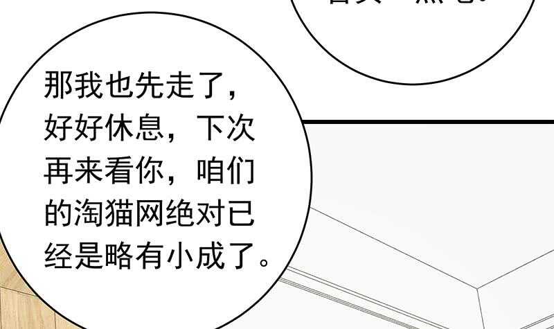 《都是黑丝惹的祸》漫画最新章节第95话 还钱 2免费下拉式在线观看章节第【45】张图片