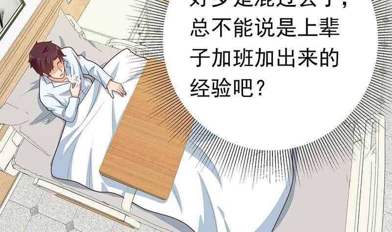 《都是黑丝惹的祸》漫画最新章节第95话 还钱 2免费下拉式在线观看章节第【49】张图片