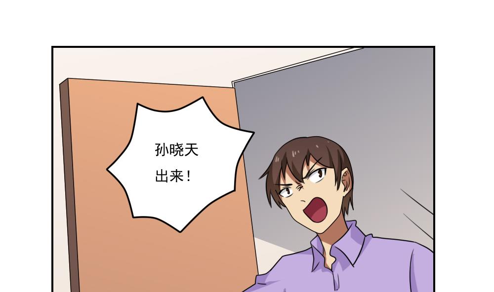 《都是黑丝惹的祸》漫画最新章节第97话 表白被打免费下拉式在线观看章节第【17】张图片