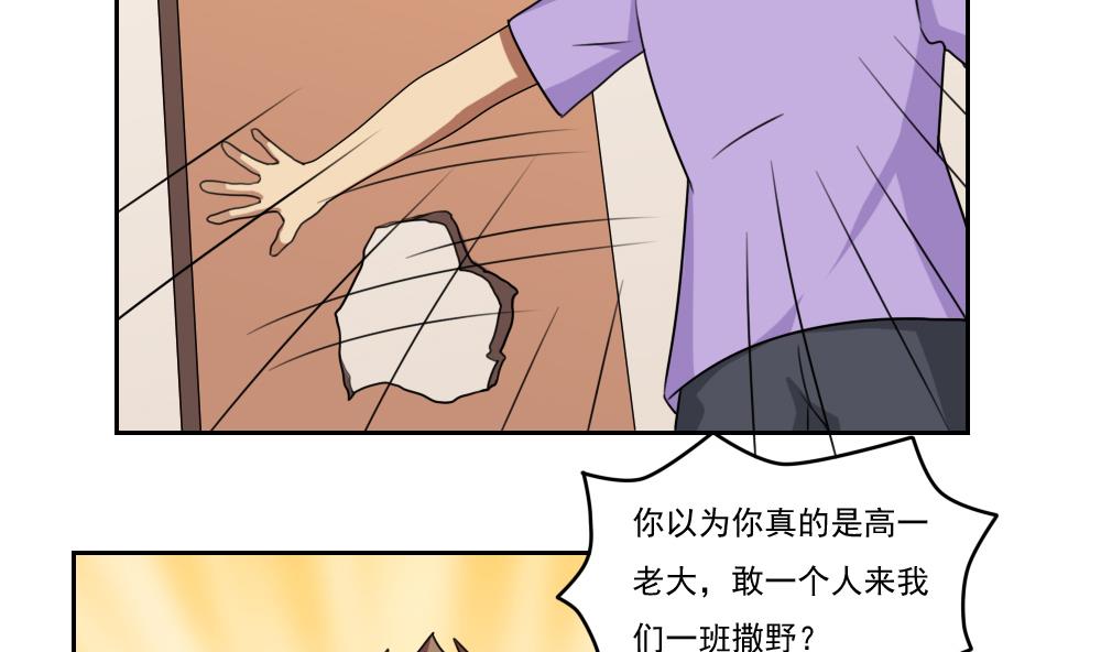 《都是黑丝惹的祸》漫画最新章节第97话 表白被打免费下拉式在线观看章节第【18】张图片