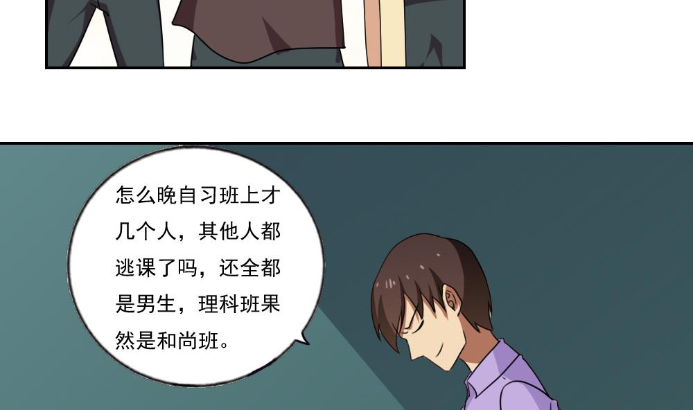 《都是黑丝惹的祸》漫画最新章节第97话 表白被打免费下拉式在线观看章节第【20】张图片