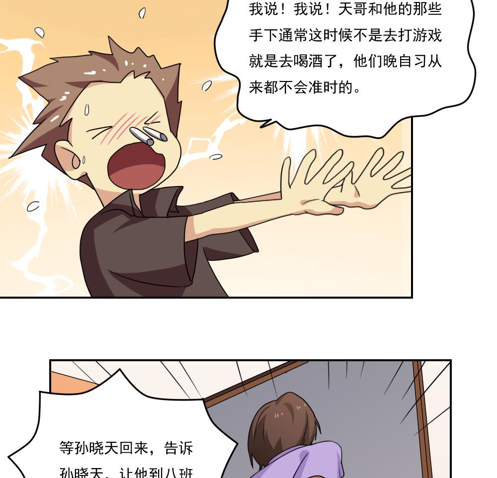 《都是黑丝惹的祸》漫画最新章节第97话 表白被打免费下拉式在线观看章节第【30】张图片