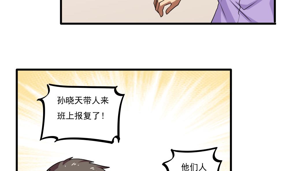 《都是黑丝惹的祸》漫画最新章节第98话 独闯龙潭 1免费下拉式在线观看章节第【23】张图片