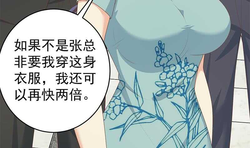 《都是黑丝惹的祸》漫画最新章节第96话 顺手牵杨免费下拉式在线观看章节第【21】张图片