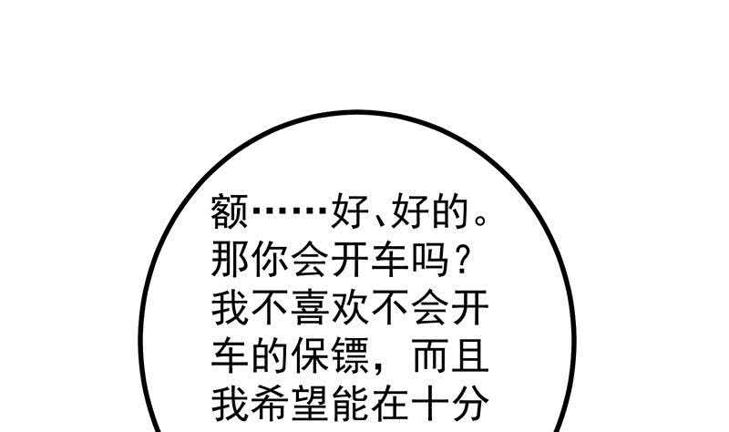 《都是黑丝惹的祸》漫画最新章节第96话 顺手牵杨免费下拉式在线观看章节第【40】张图片