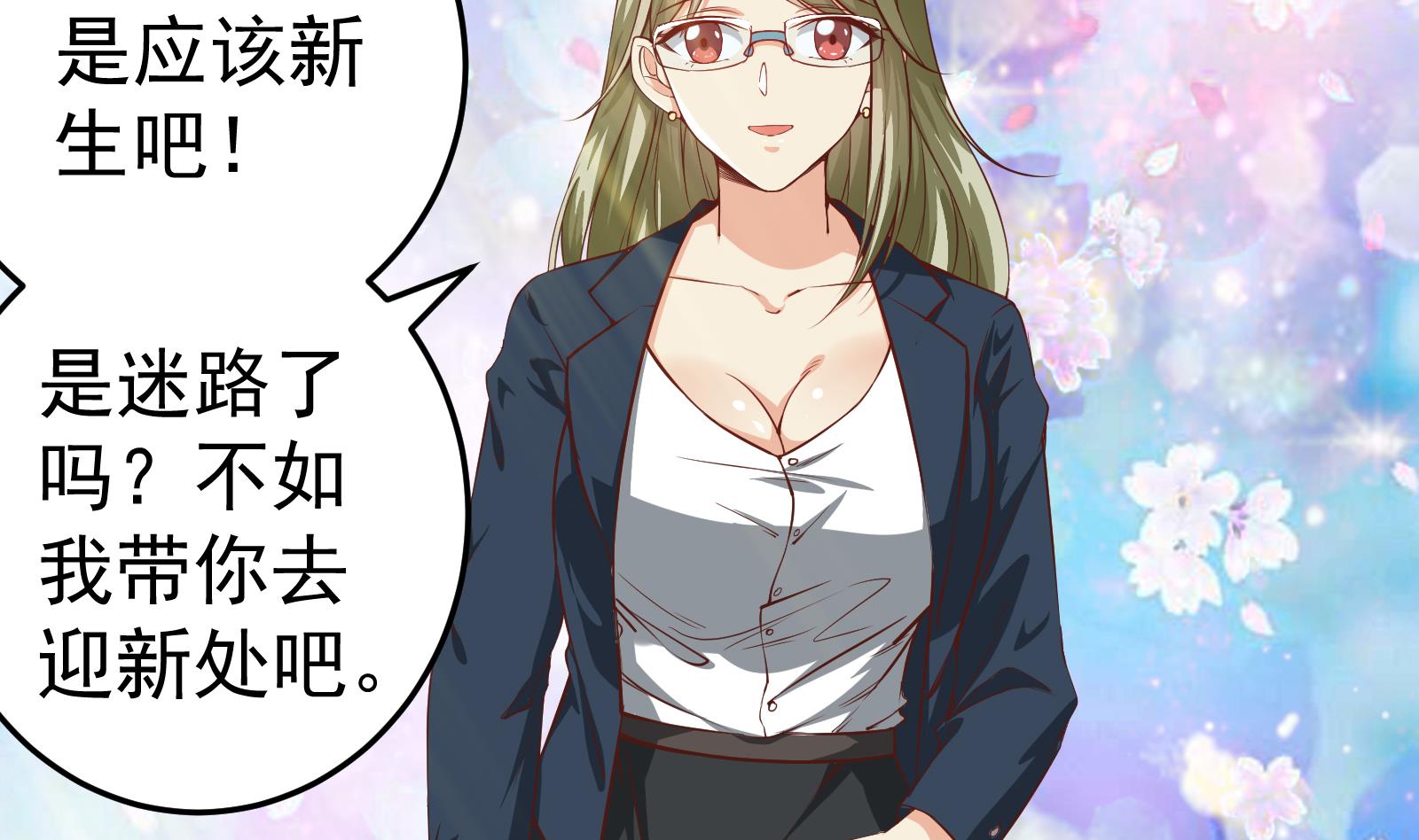 《都是黑丝惹的祸2》漫画最新章节第二季 第2话 美女辅导员免费下拉式在线观看章节第【10】张图片