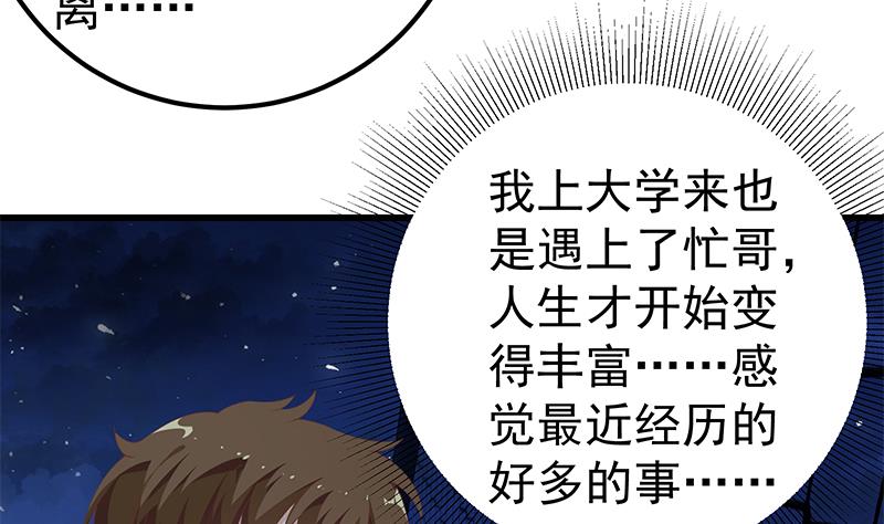 《都是黑丝惹的祸2》漫画最新章节第二季 第102话 求和免费下拉式在线观看章节第【14】张图片