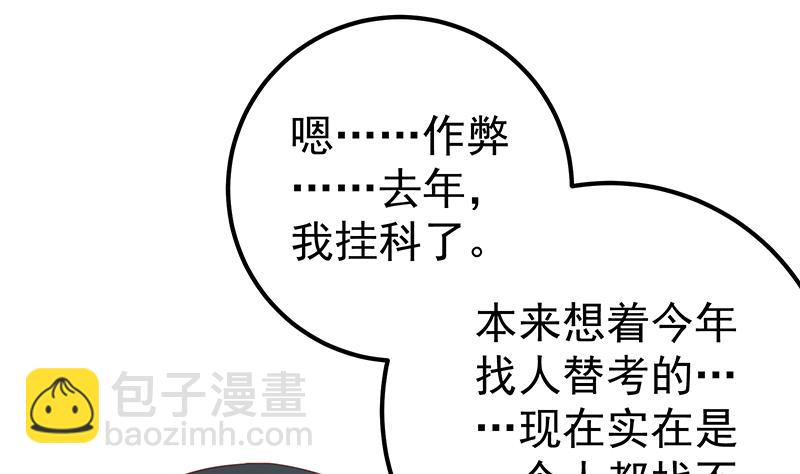 《都是黑丝惹的祸2》漫画最新章节第二季 第103话 全是重伤免费下拉式在线观看章节第【22】张图片