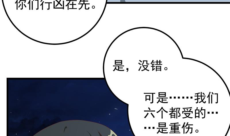 《都是黑丝惹的祸2》漫画最新章节第二季 第103话 全是重伤免费下拉式在线观看章节第【32】张图片