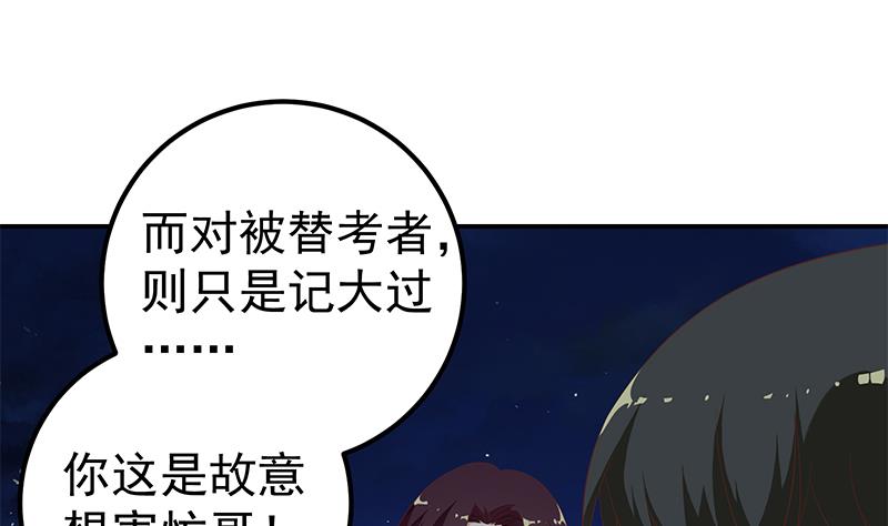 《都是黑丝惹的祸2》漫画最新章节第二季 第104话 每个人都有秘密免费下拉式在线观看章节第【11】张图片