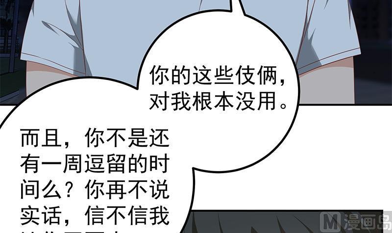 《都是黑丝惹的祸2》漫画最新章节第二季 第104话 每个人都有秘密免费下拉式在线观看章节第【21】张图片