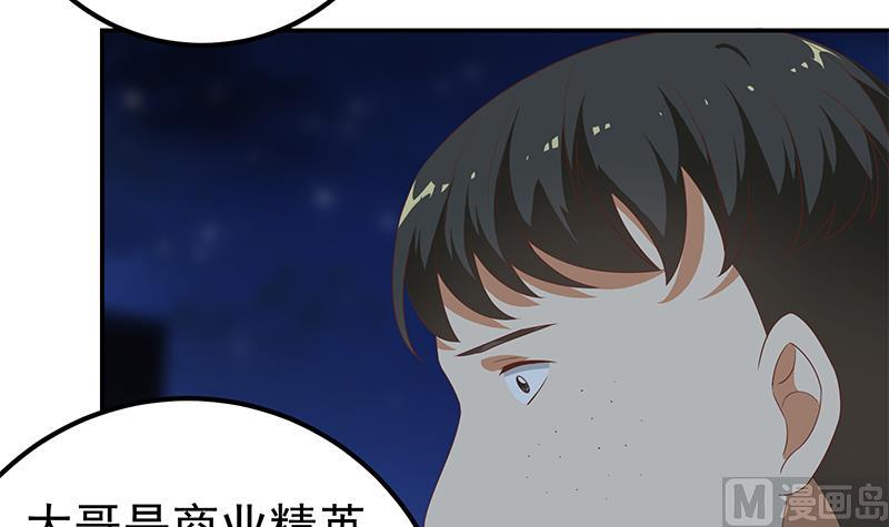 《都是黑丝惹的祸2》漫画最新章节第二季 第104话 每个人都有秘密免费下拉式在线观看章节第【33】张图片