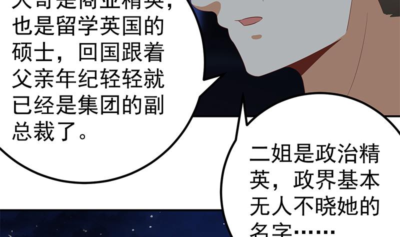 《都是黑丝惹的祸2》漫画最新章节第二季 第104话 每个人都有秘密免费下拉式在线观看章节第【34】张图片