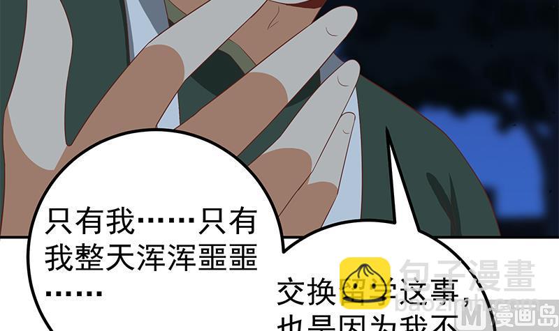 《都是黑丝惹的祸2》漫画最新章节第二季 第104话 每个人都有秘密免费下拉式在线观看章节第【36】张图片