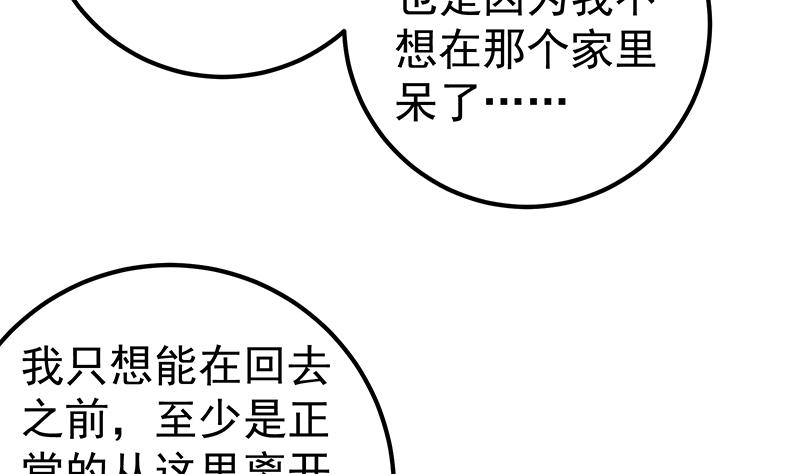 《都是黑丝惹的祸2》漫画最新章节第二季 第104话 每个人都有秘密免费下拉式在线观看章节第【37】张图片