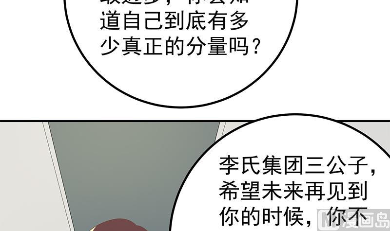 《都是黑丝惹的祸2》漫画最新章节第二季 第106话 配得上你的名字免费下拉式在线观看章节第【30】张图片