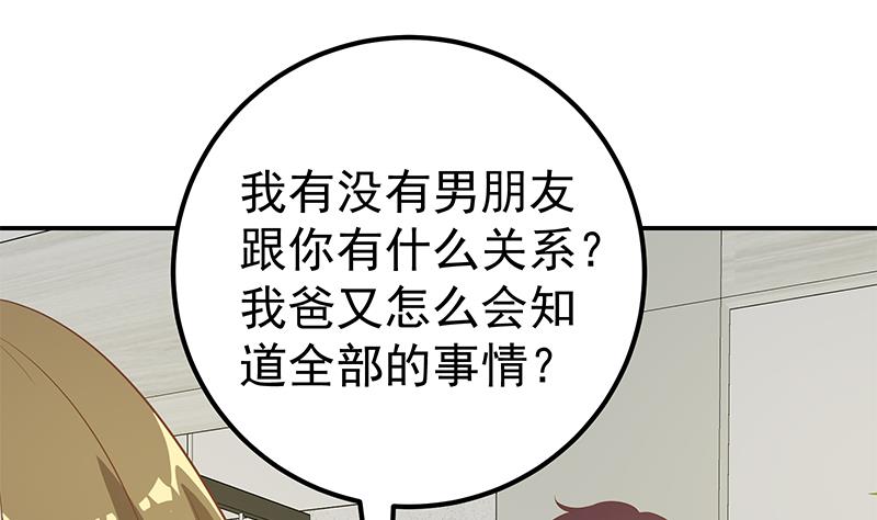 《都是黑丝惹的祸2》漫画最新章节第二季 第109话 她本就是我女朋友！免费下拉式在线观看章节第【28】张图片