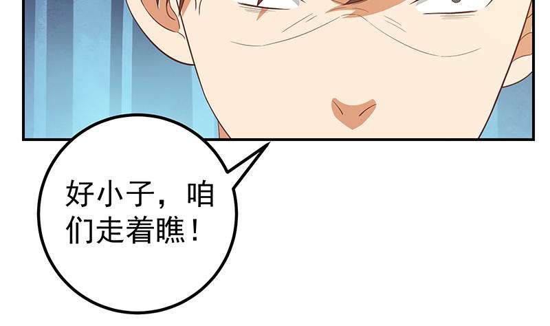 《都是黑丝惹的祸2》漫画最新章节第二季 第109话 她本就是我女朋友！免费下拉式在线观看章节第【32】张图片