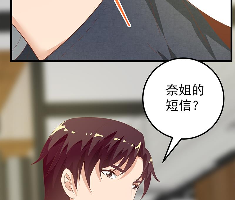 《都是黑丝惹的祸2》漫画最新章节第二季 第110话 奈姐的电话免费下拉式在线观看章节第【28】张图片