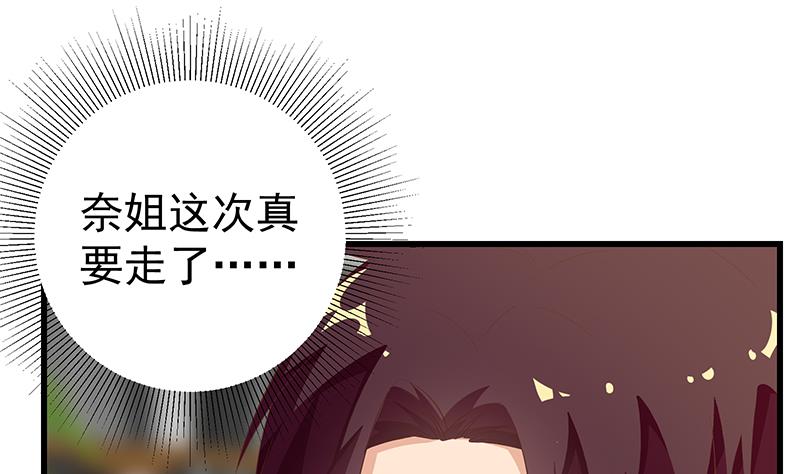 《都是黑丝惹的祸2》漫画最新章节第二季 第110话 奈姐的电话免费下拉式在线观看章节第【31】张图片