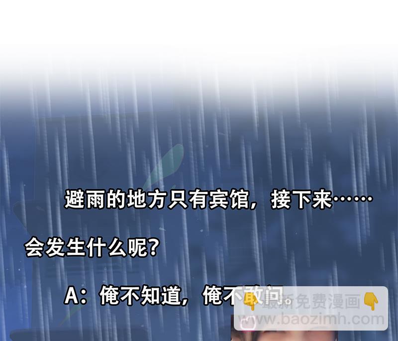 《都是黑丝惹的祸2》漫画最新章节第二季 第111话 和奈姐宾馆避雨免费下拉式在线观看章节第【44】张图片